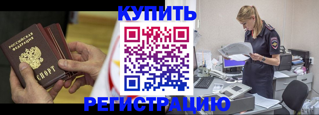 прописка законно в Зеленогорске