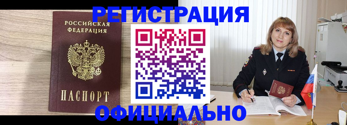 временная регистрация законно в Зеленогорске